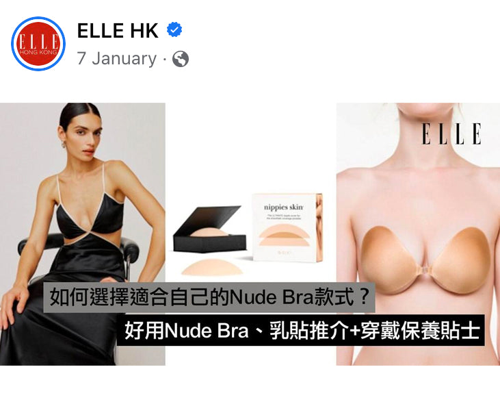 ELLE: 年尾派對「戰衣」必定要用到Nude Bra和乳貼， 讓編輯傳授如何挑選nude bra及穿戴保養教學，讓你不再浪費冤枉錢！